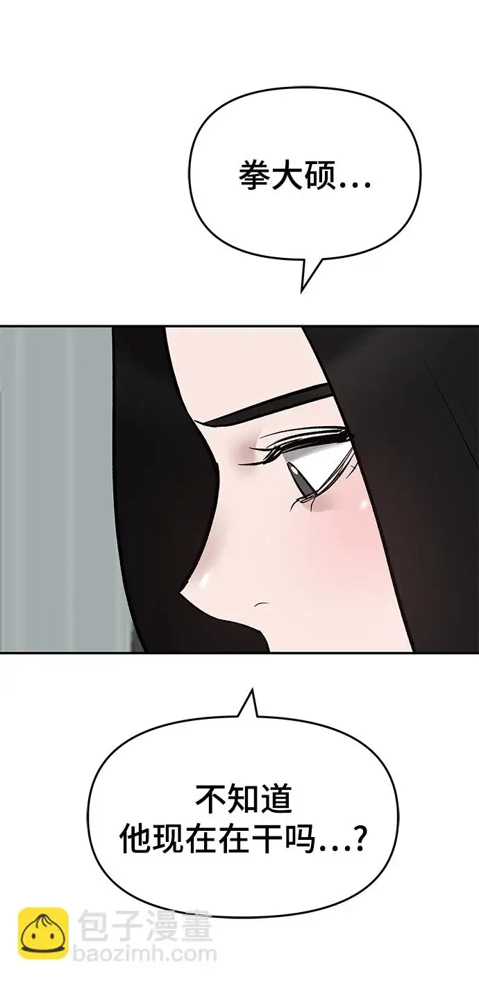 《校霸负责人》第44话图141