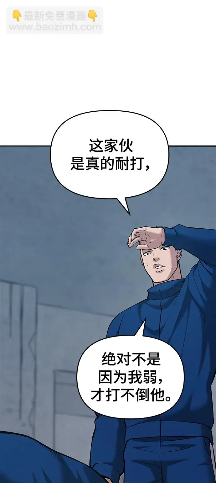 《校霸负责人》第44话图19