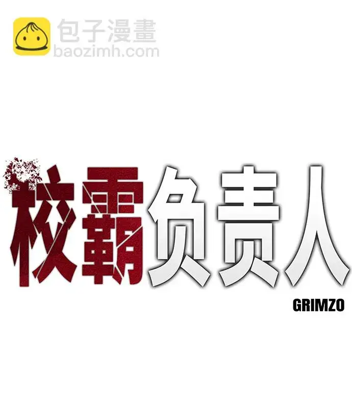《校霸负责人》第44话图2