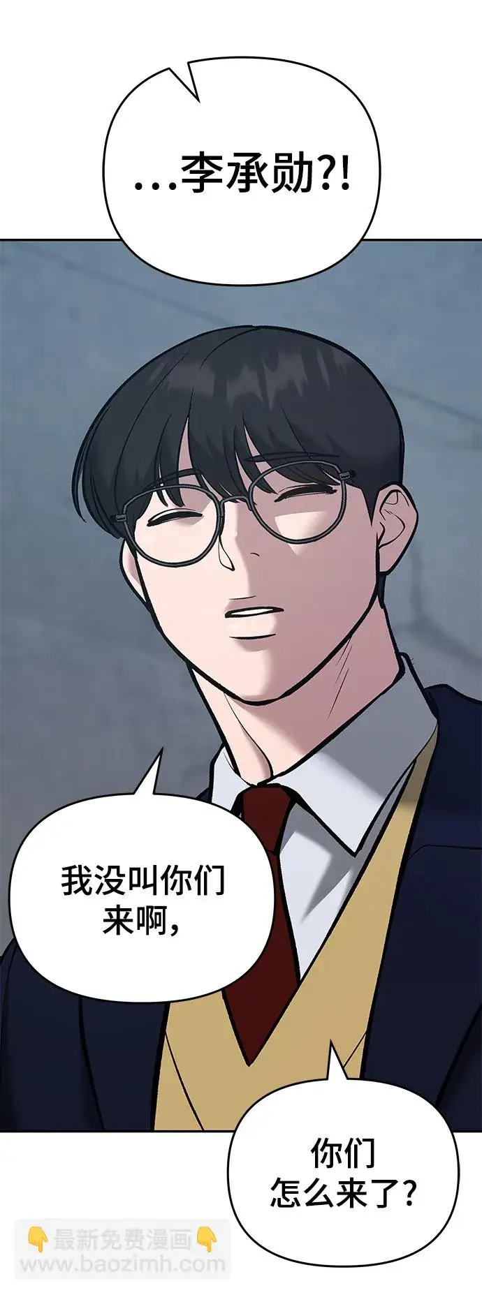 《校霸负责人》第44话图34