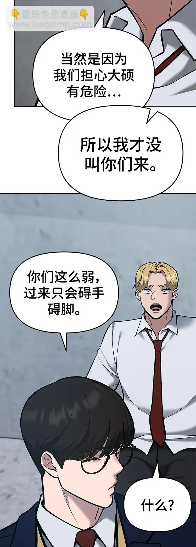 《校霸负责人》第44话图36