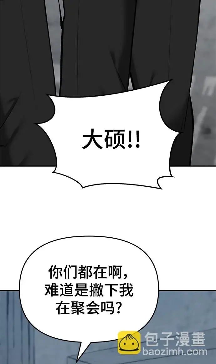 《校霸负责人》第44话图40