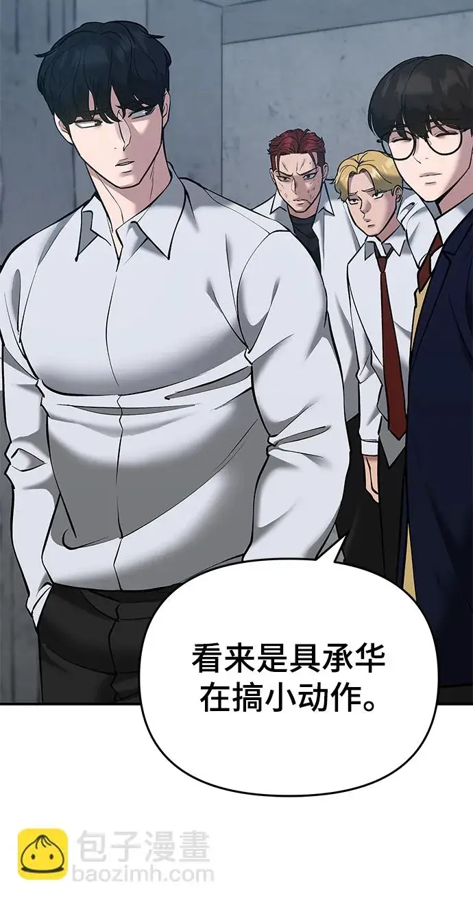 《校霸负责人》第44话图41