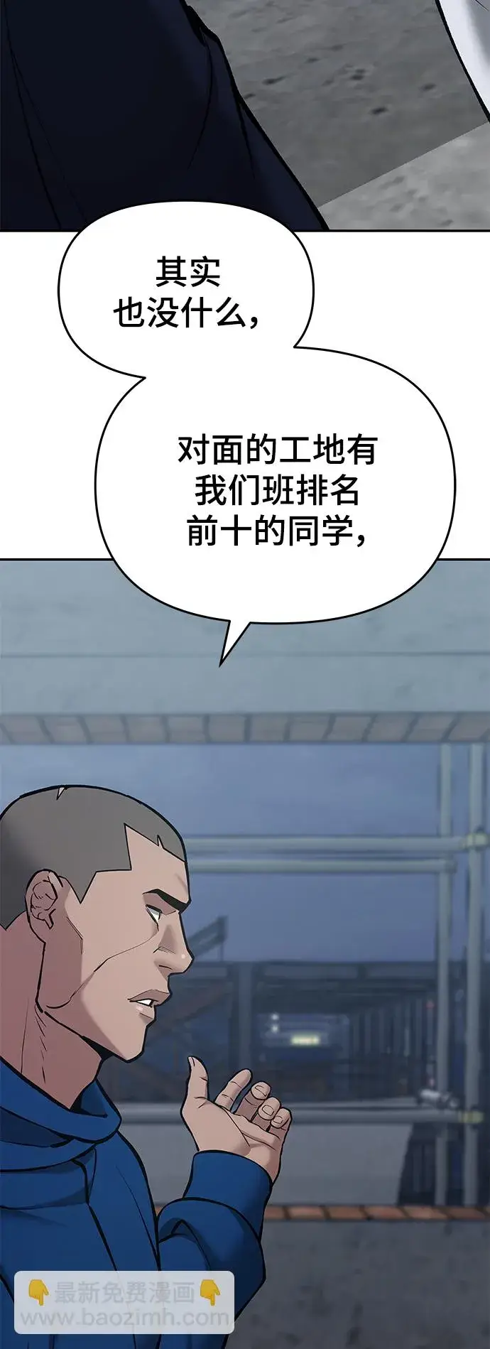 《校霸负责人》第44话图43