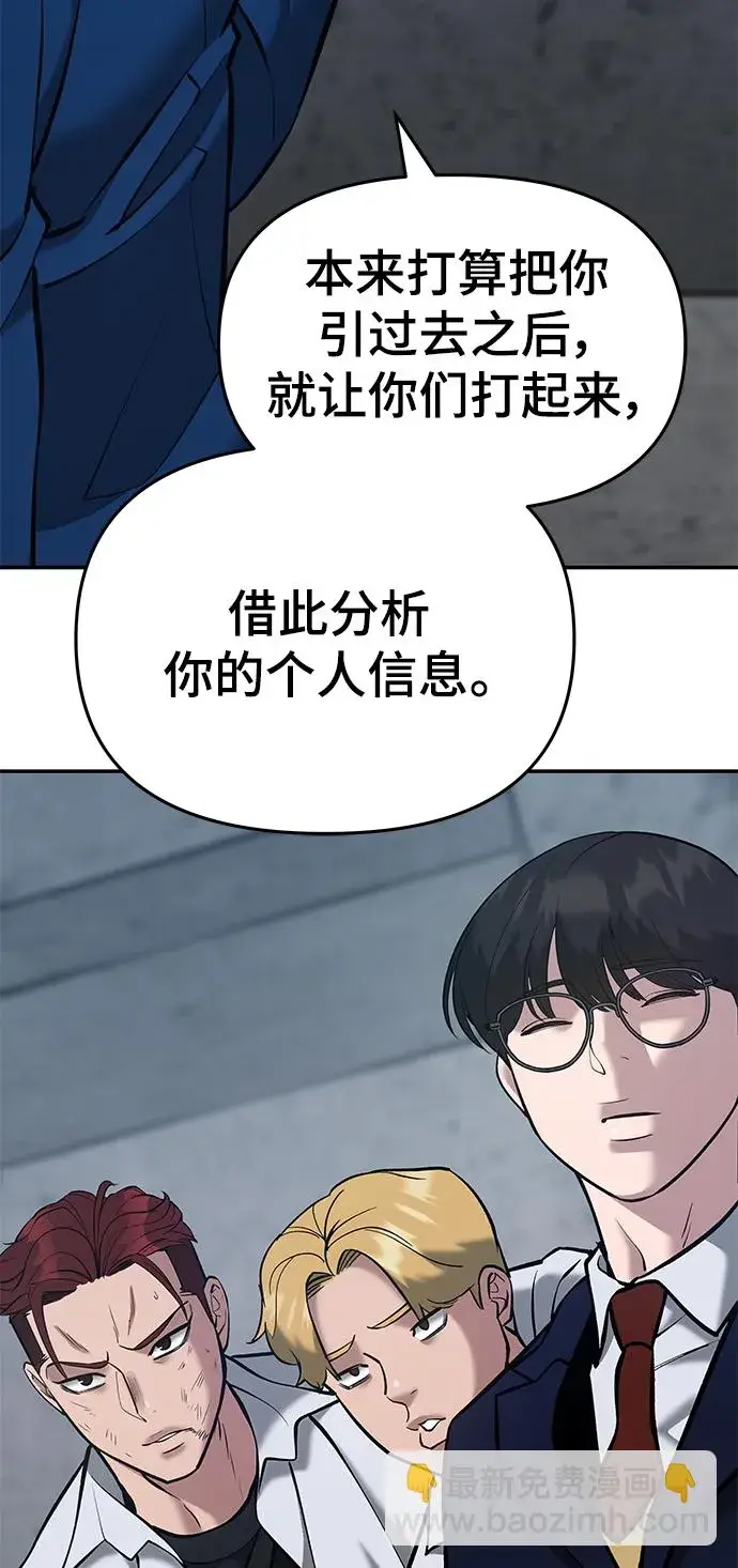 《校霸负责人》第44话图44