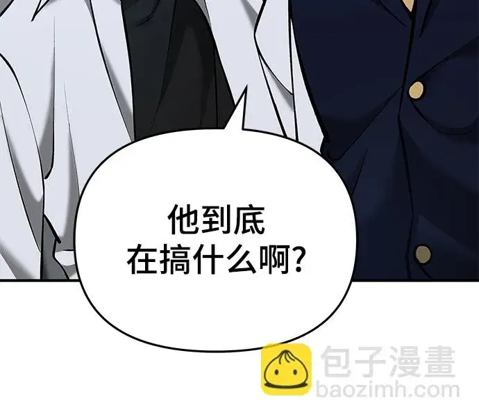 《校霸负责人》第44话图45