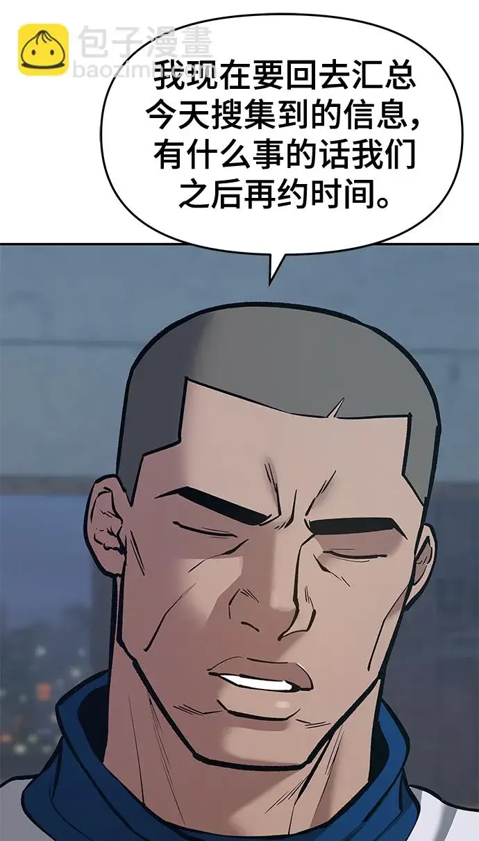 《校霸负责人》第44话图46