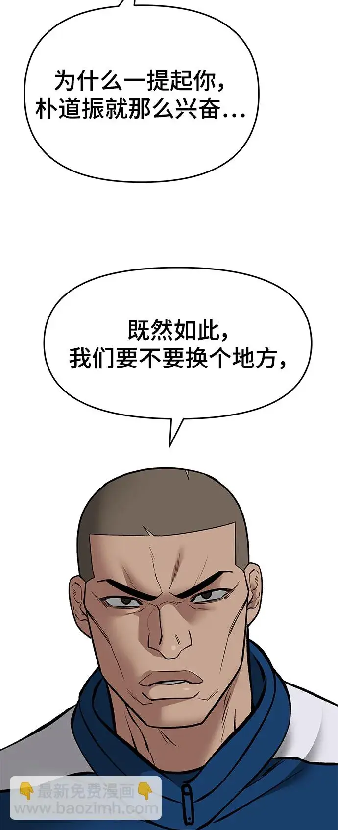 《校霸负责人》第44话图49