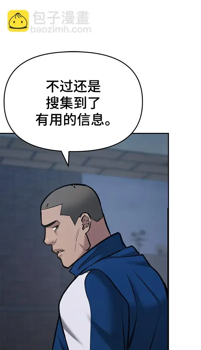 《校霸负责人》第44话图5