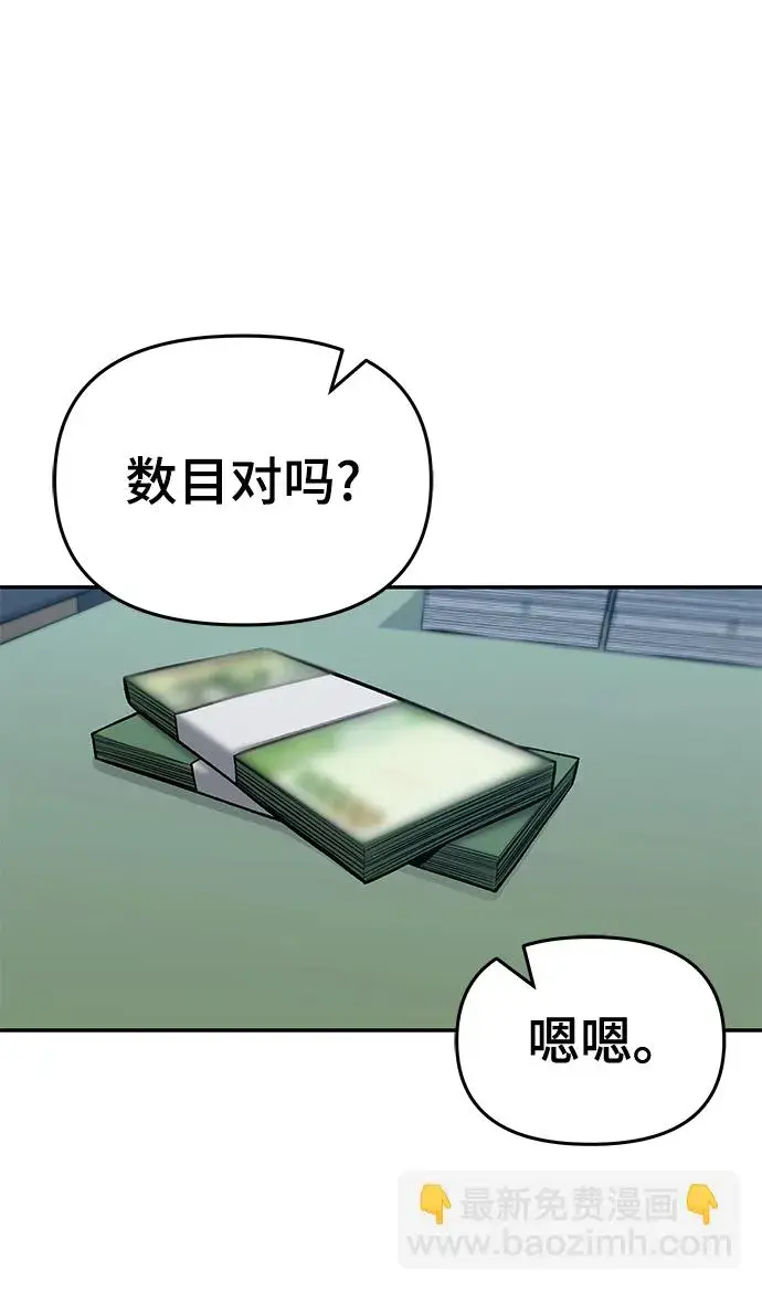 《校霸负责人》第44话图52