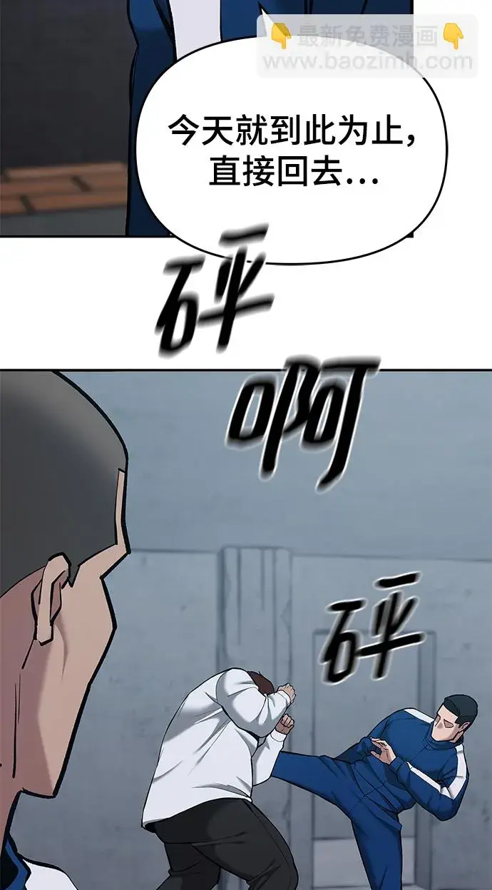 《校霸负责人》第44话图6