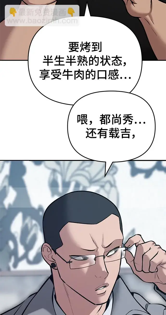 《校霸负责人》第44话图61
