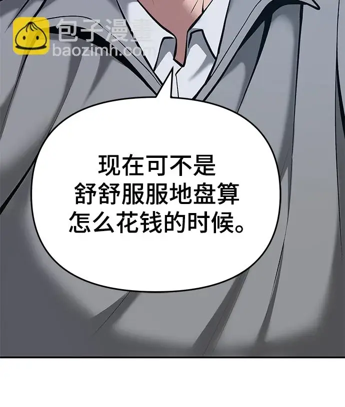 《校霸负责人》第44话图62