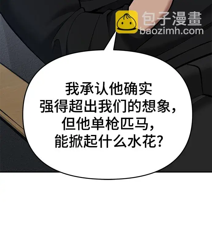 《校霸负责人》第44话图64