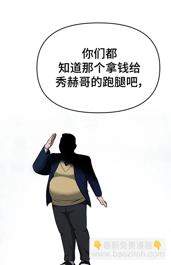 《校霸负责人》第44话图66