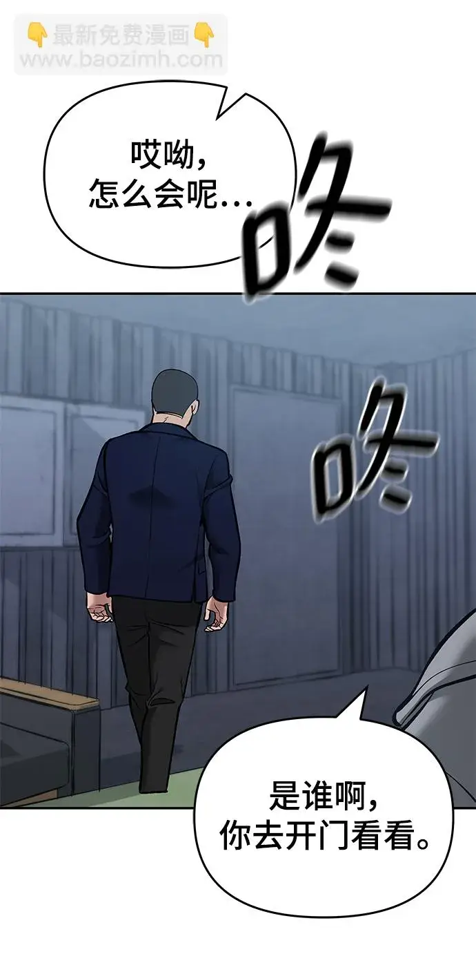 《校霸负责人》第44话图70