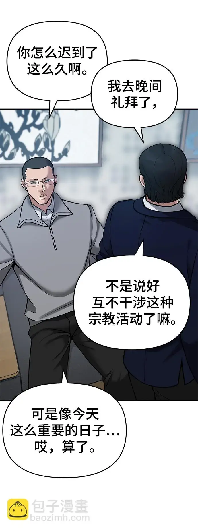 《校霸负责人》第44话图72