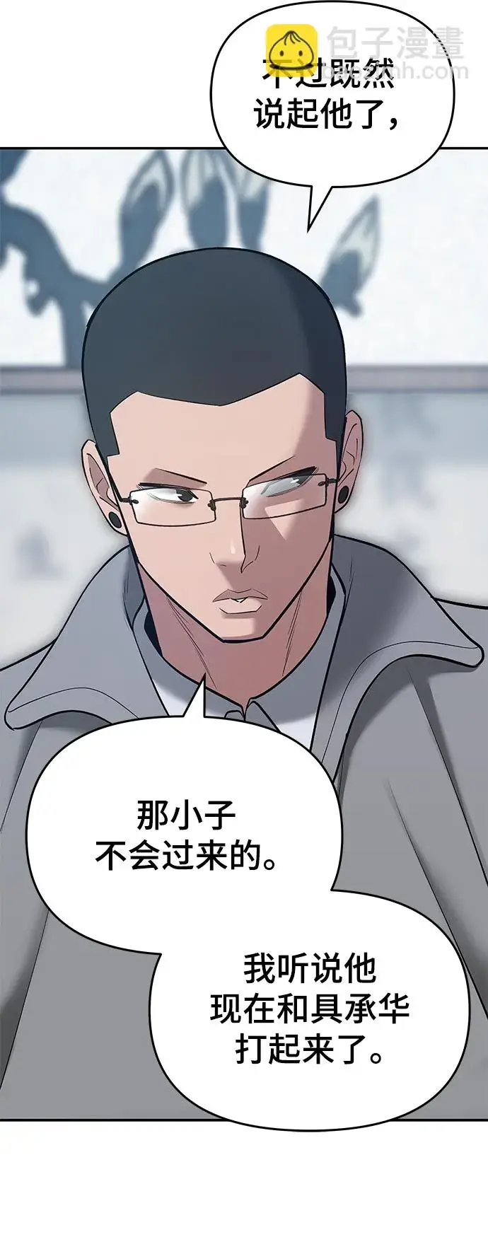 《校霸负责人》第44话图73