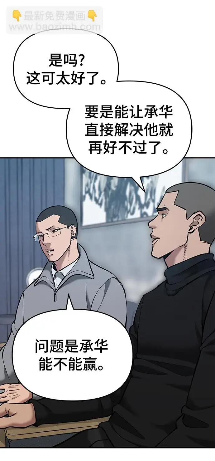《校霸负责人》第44话图74