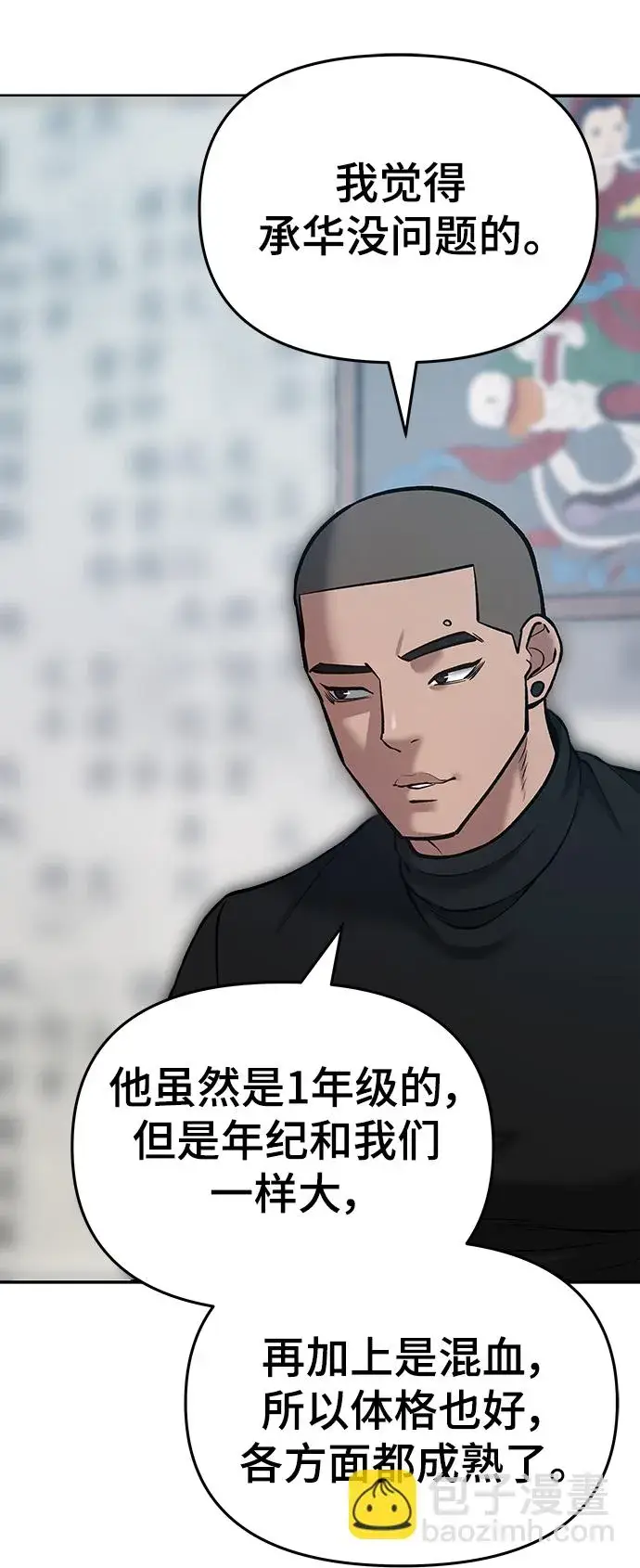 《校霸负责人》第44话图75