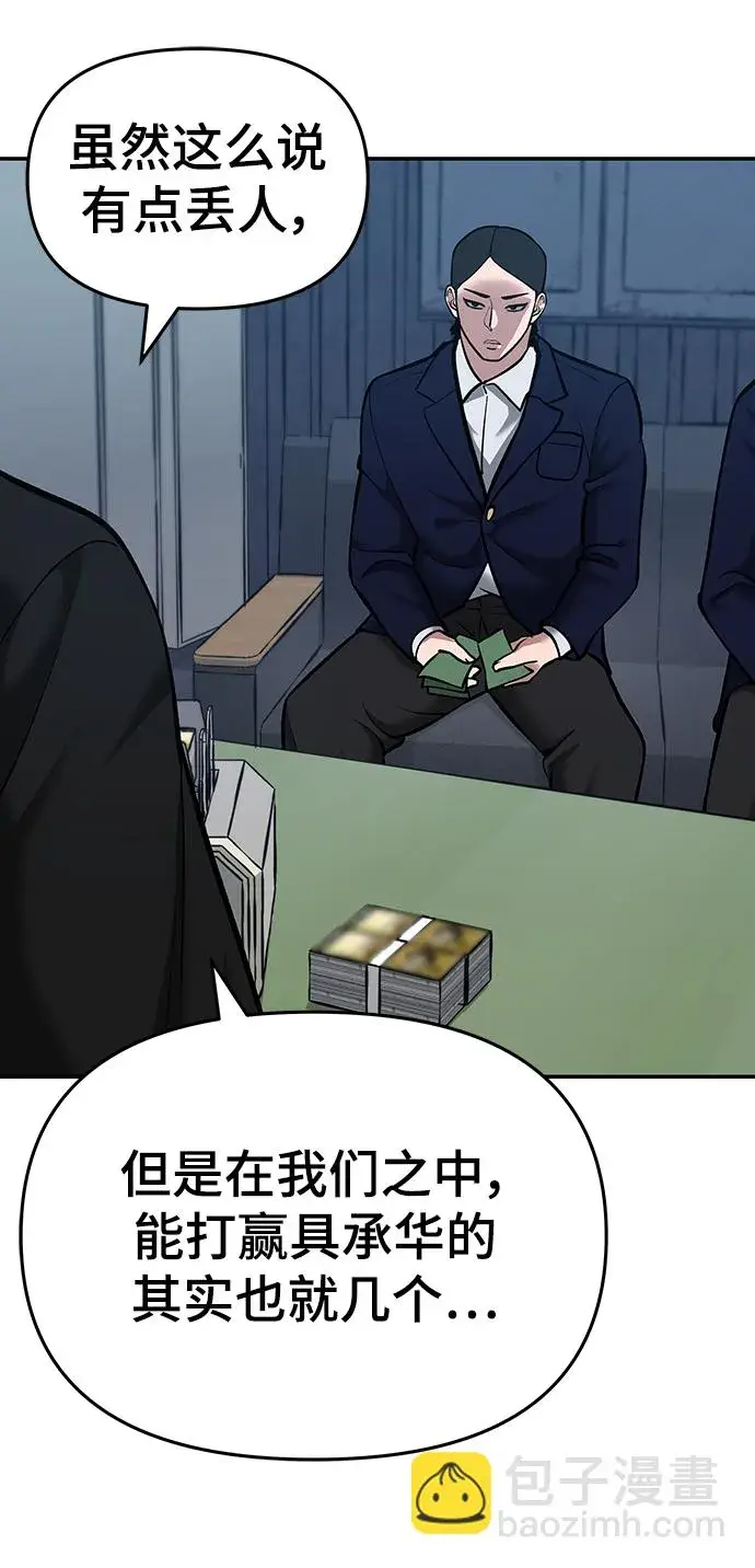 《校霸负责人》第44话图76