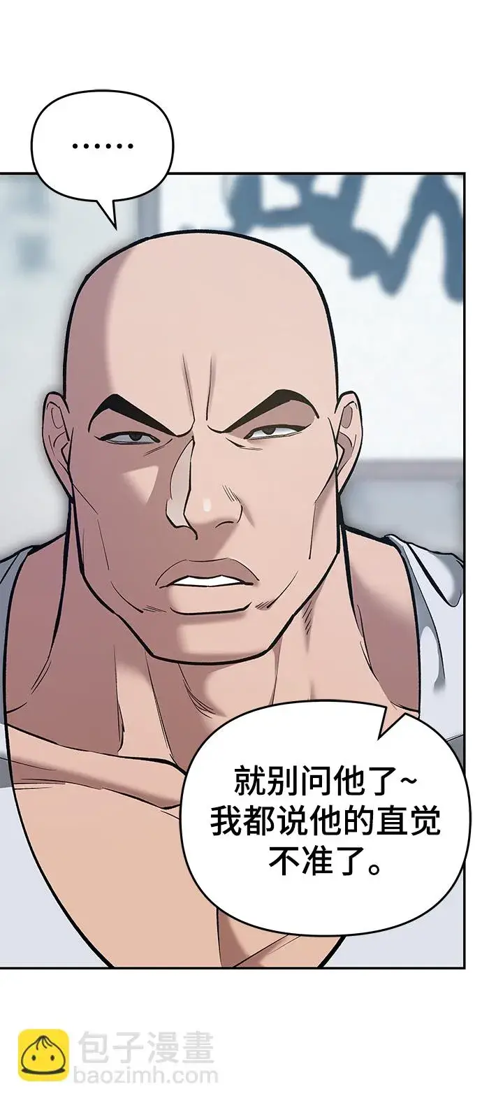 《校霸负责人》第44话图78
