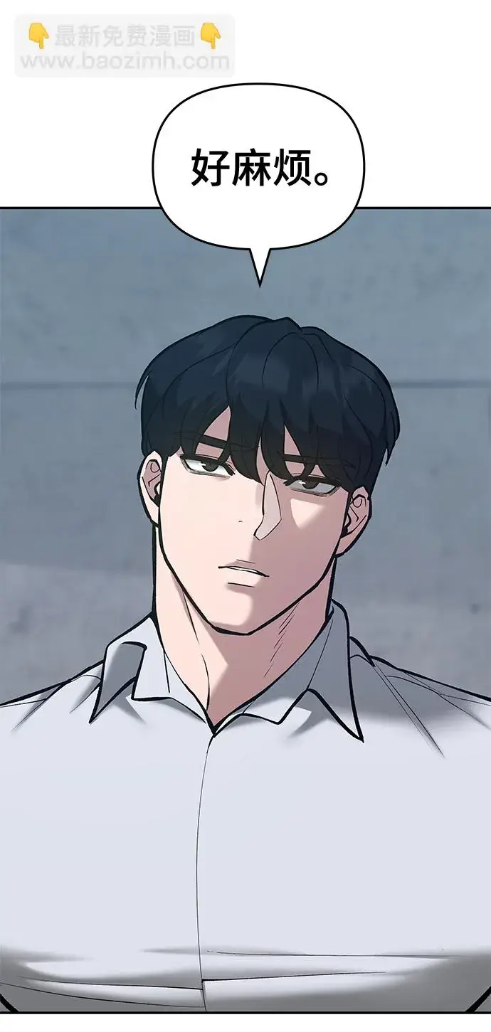 《校霸负责人》第44话图80