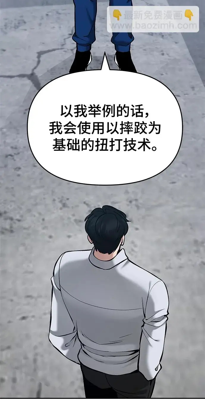 《校霸负责人》第44话图82