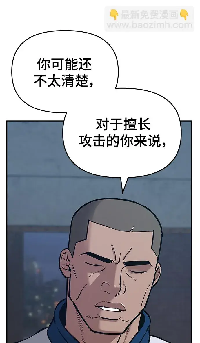 《校霸负责人》第44话图83