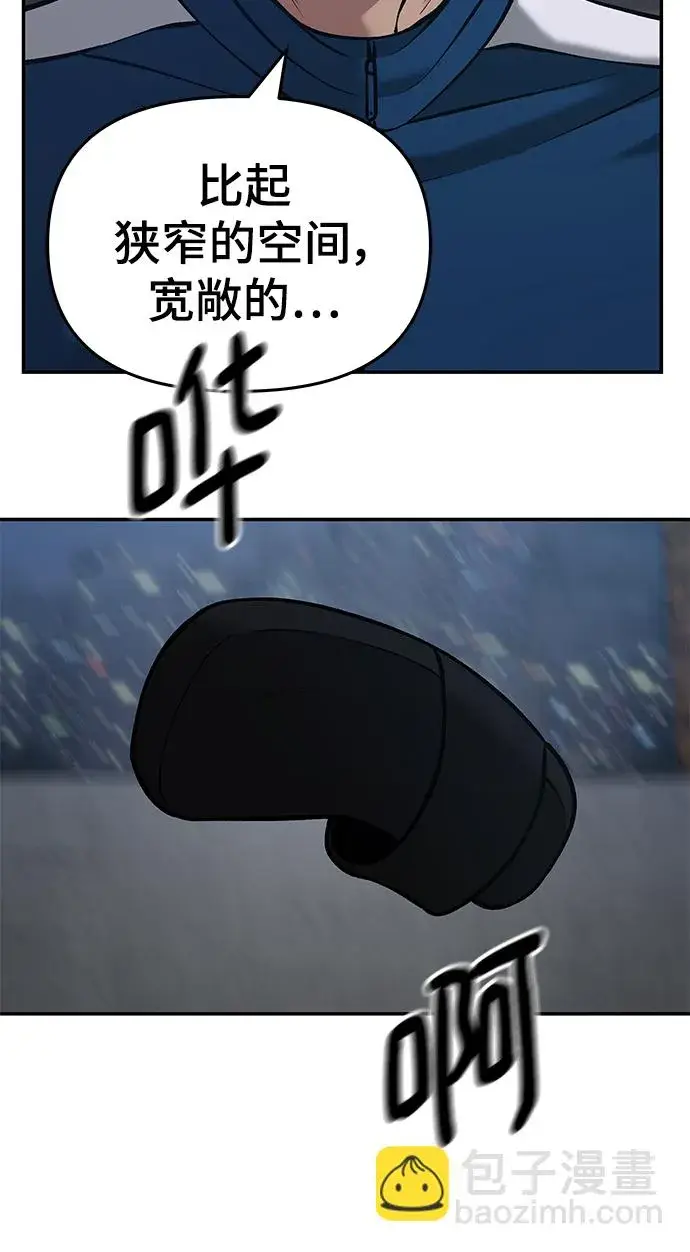 《校霸负责人》第44话图84