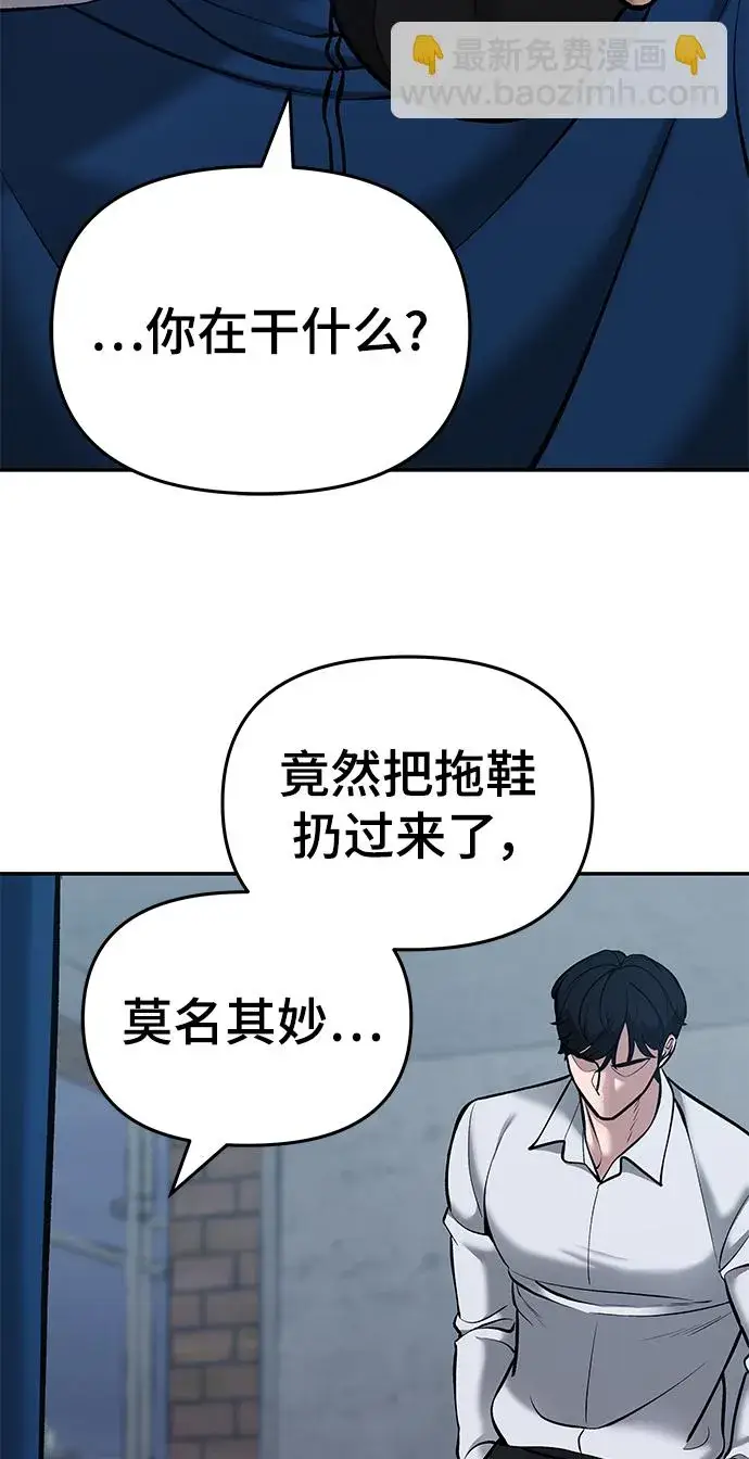 《校霸负责人》第44话图86