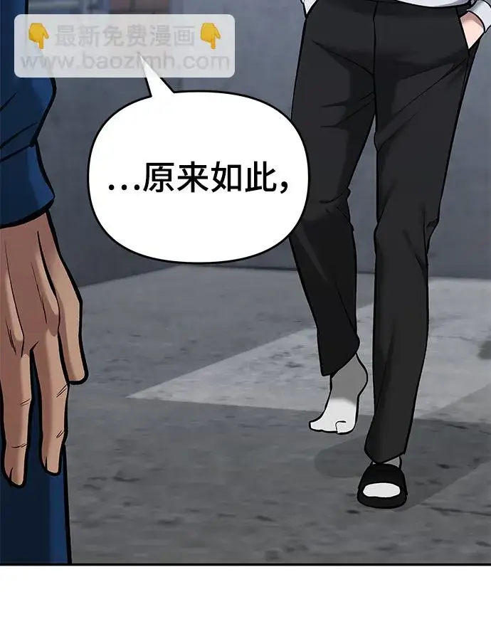 《校霸负责人》第44话图87