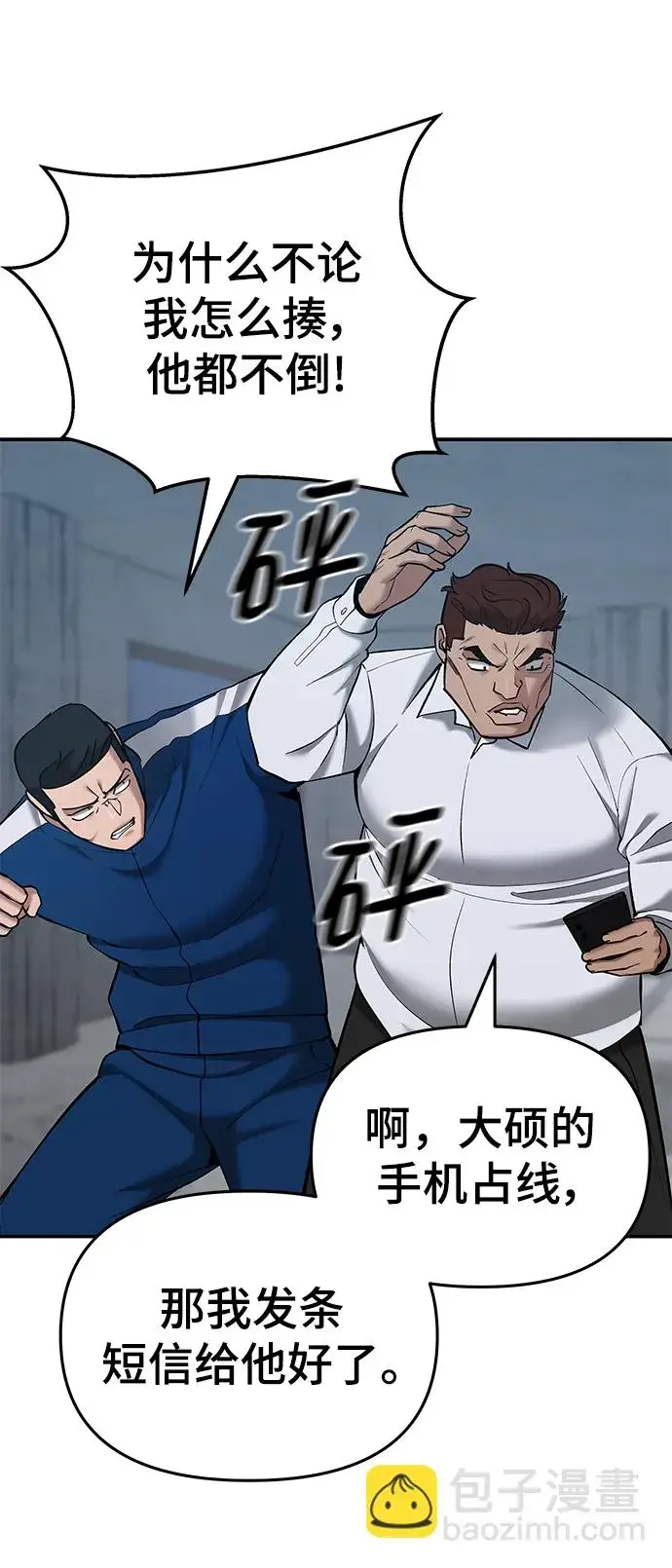 《校霸负责人》第44话图9