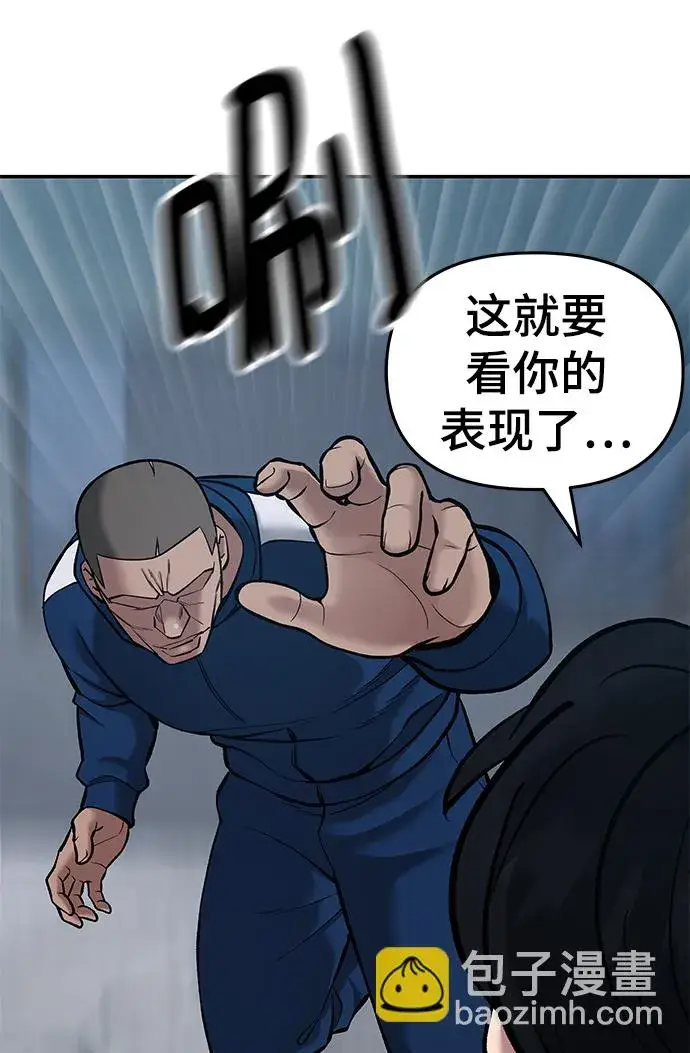 《校霸负责人》第44话图95