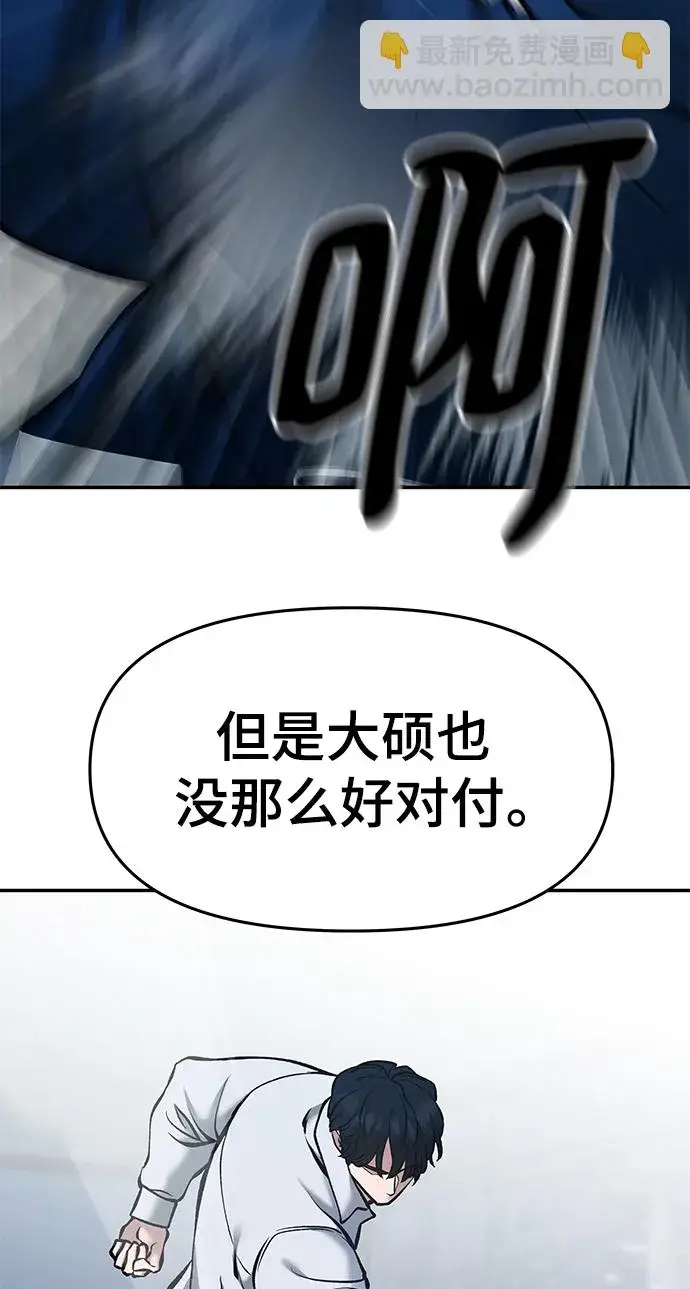 《校霸负责人》第45话图109