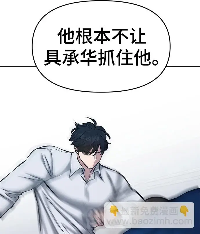 《校霸负责人》第45话图111