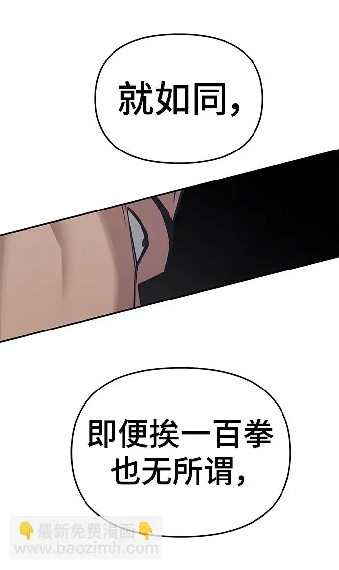 《校霸负责人》第45话图122