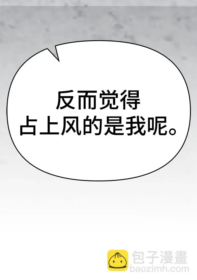 《校霸负责人》第45话图139