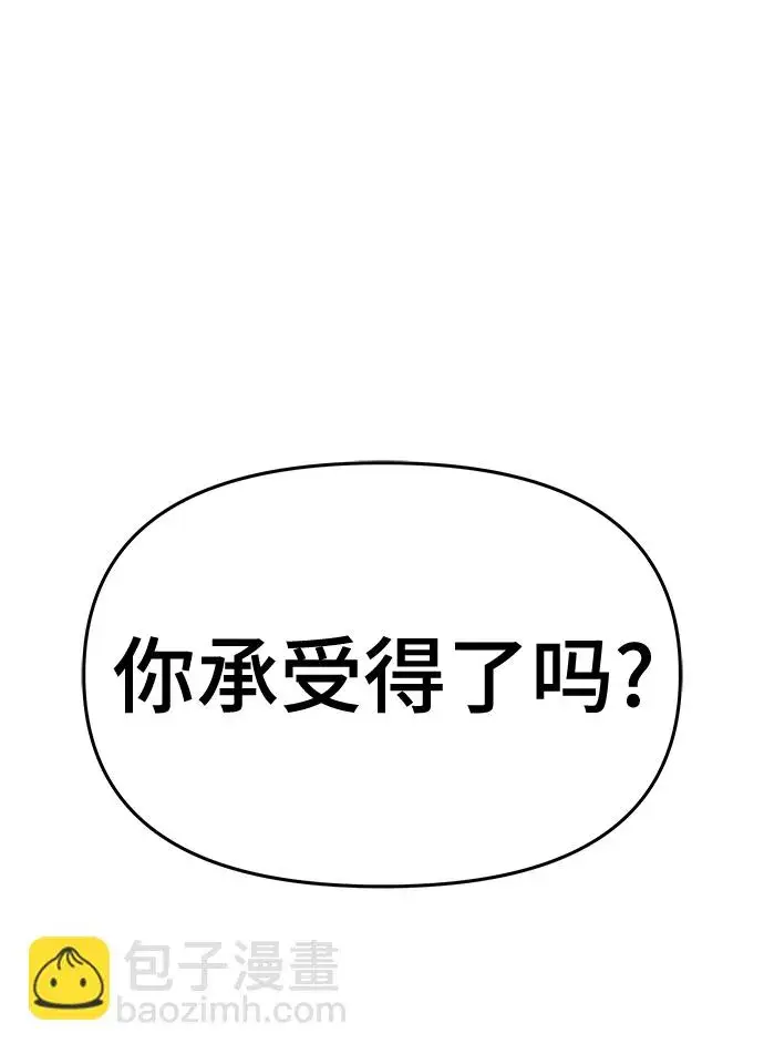 《校霸负责人》第45话图142