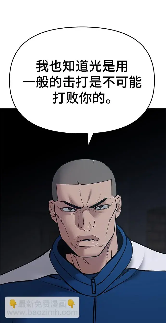 《校霸负责人》第45话图16