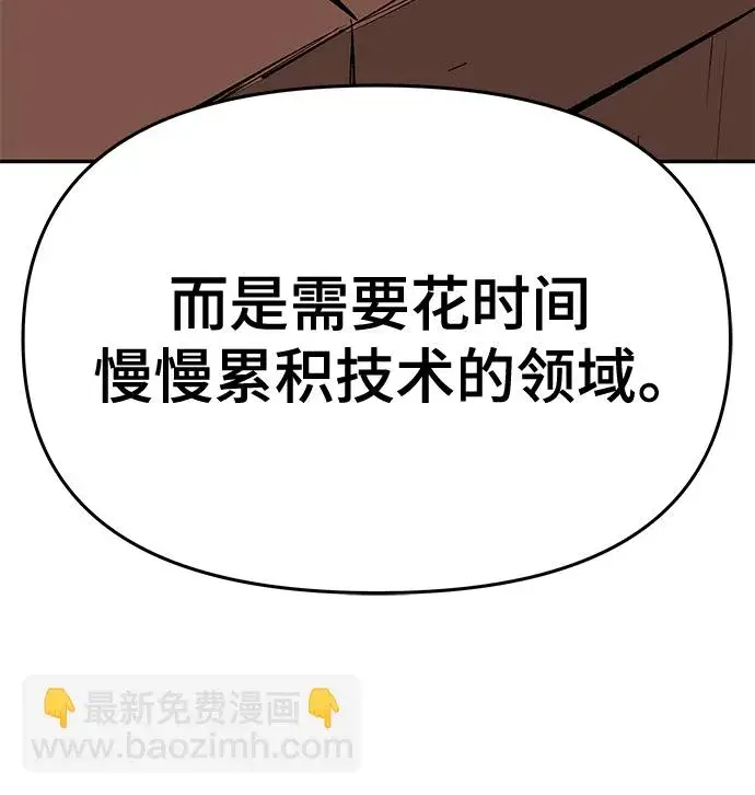 《校霸负责人》第45话图19