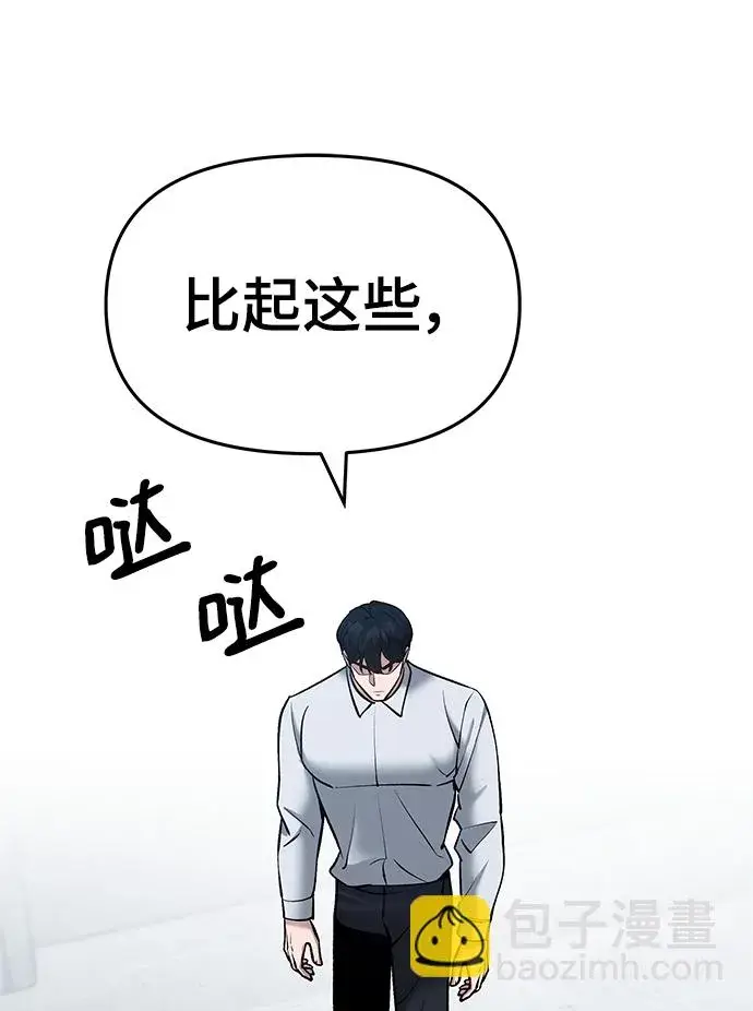 《校霸负责人》第45话图28