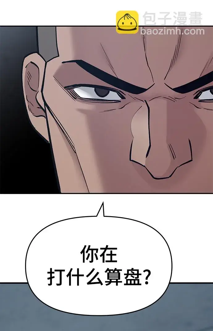 《校霸负责人》第45话图31
