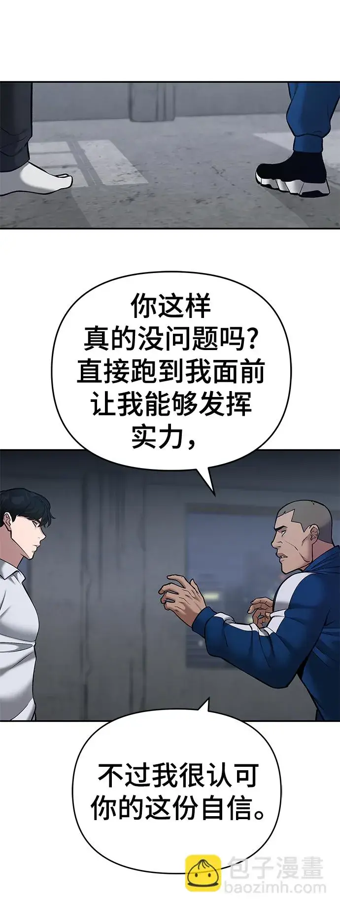 《校霸负责人》第45话图33