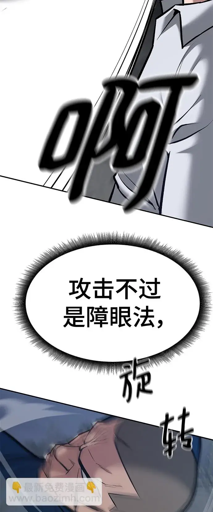《校霸负责人》第45话图69