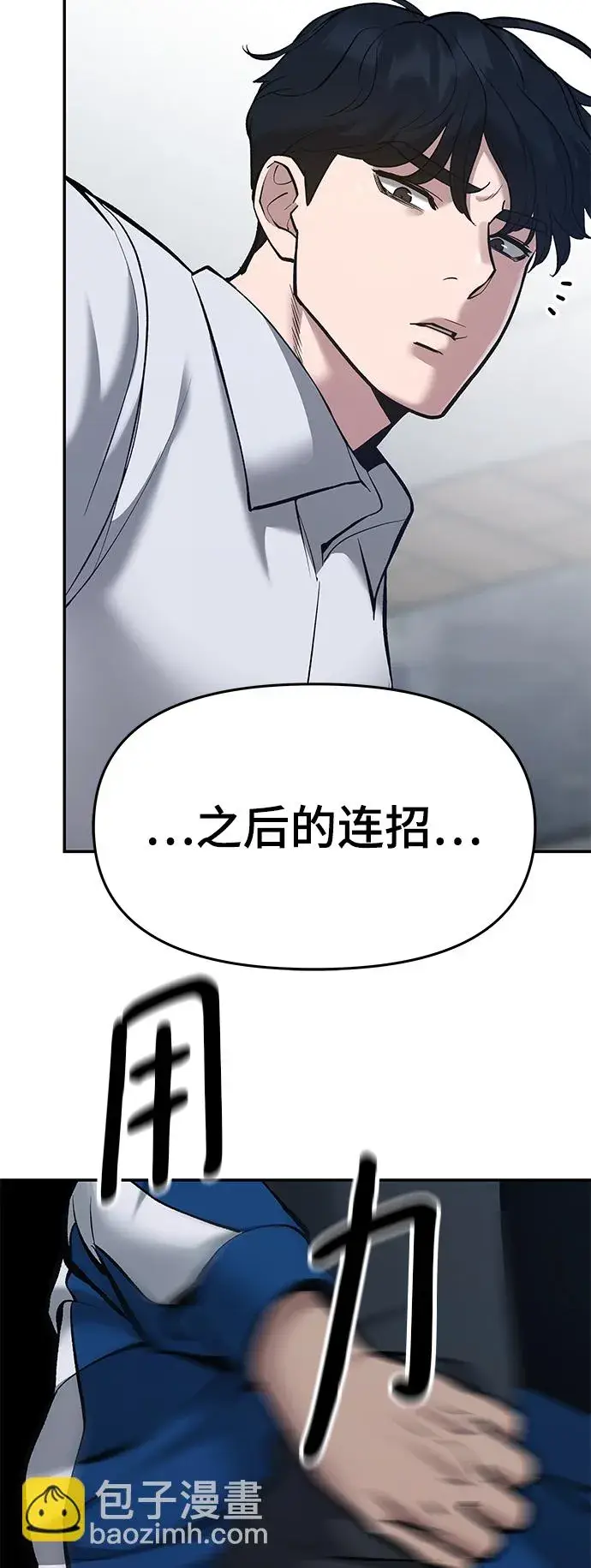 《校霸负责人》第45话图75