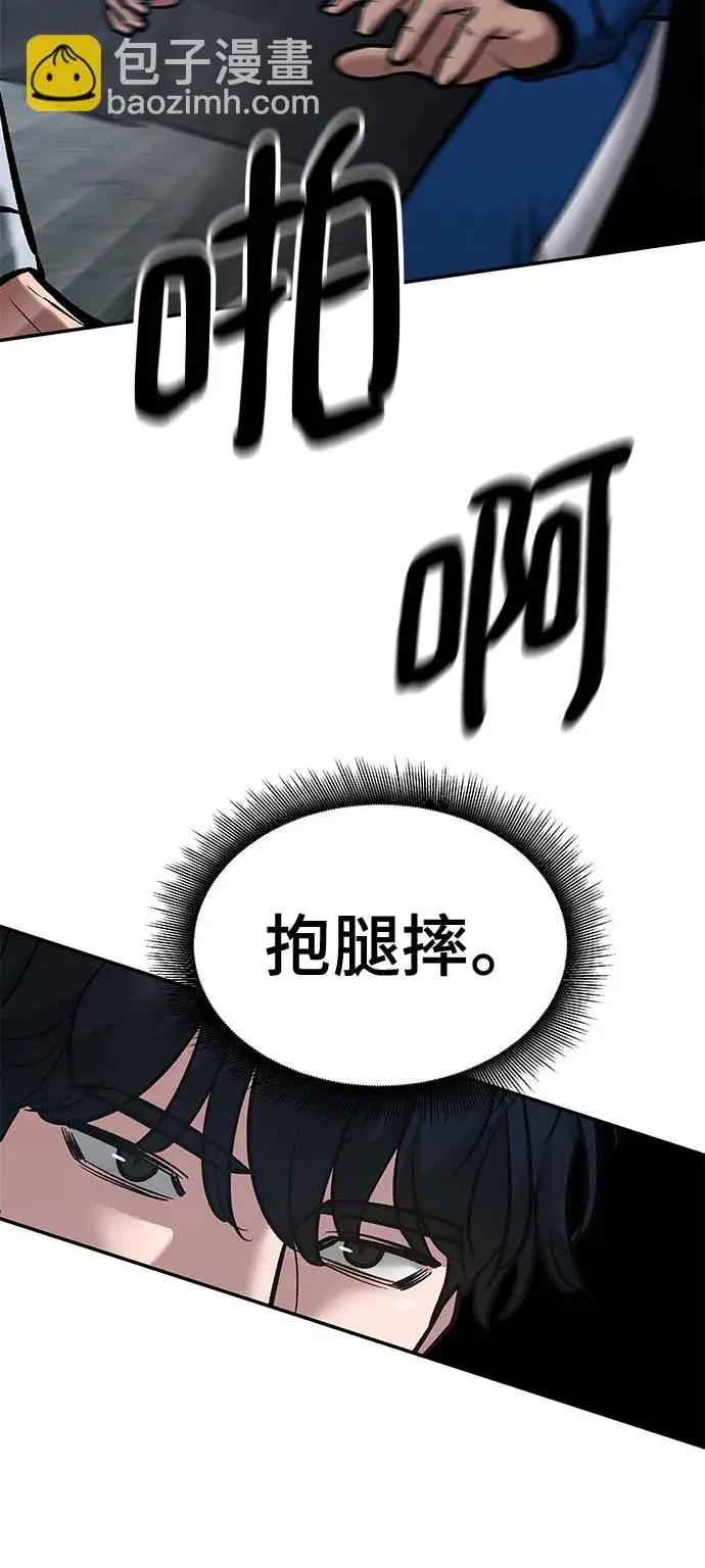 《校霸负责人》第45话图90