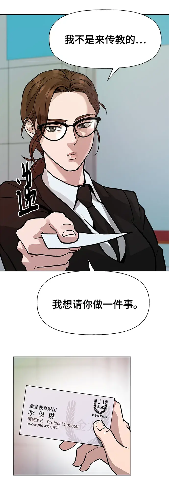 《校霸负责人》第1话图101