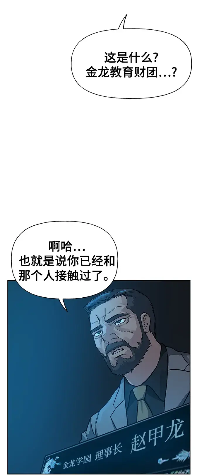 《校霸负责人》第1话图102