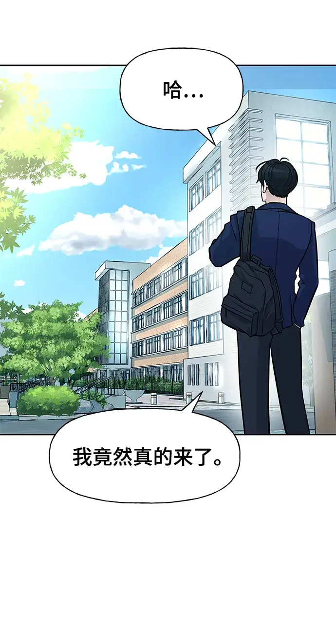 《校霸负责人》第1话图105